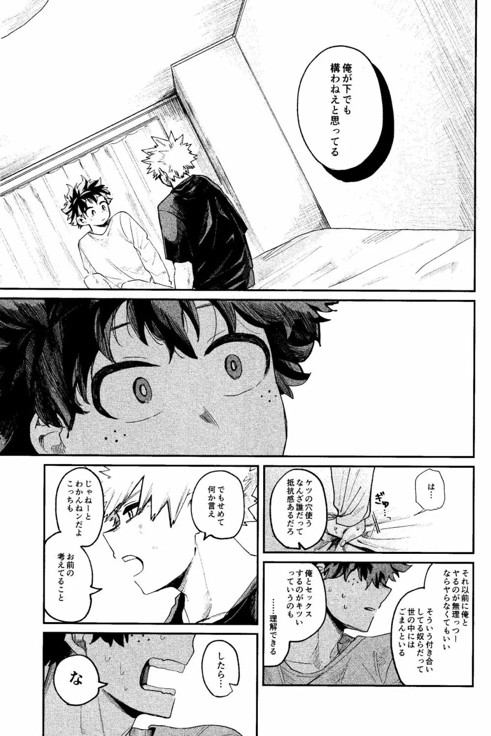 歩くような速さで【前編】 - page34