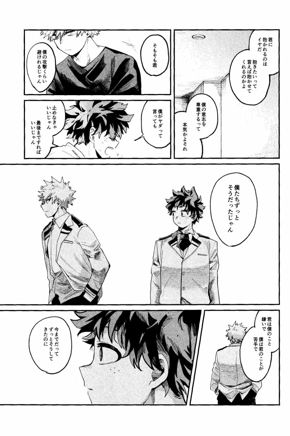 歩くような速さで【前編】 - page36