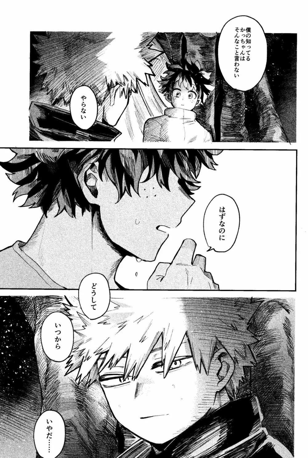 歩くような速さで【前編】 - page38