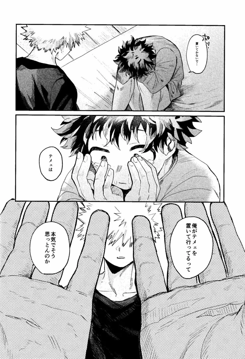 歩くような速さで【前編】 - page39
