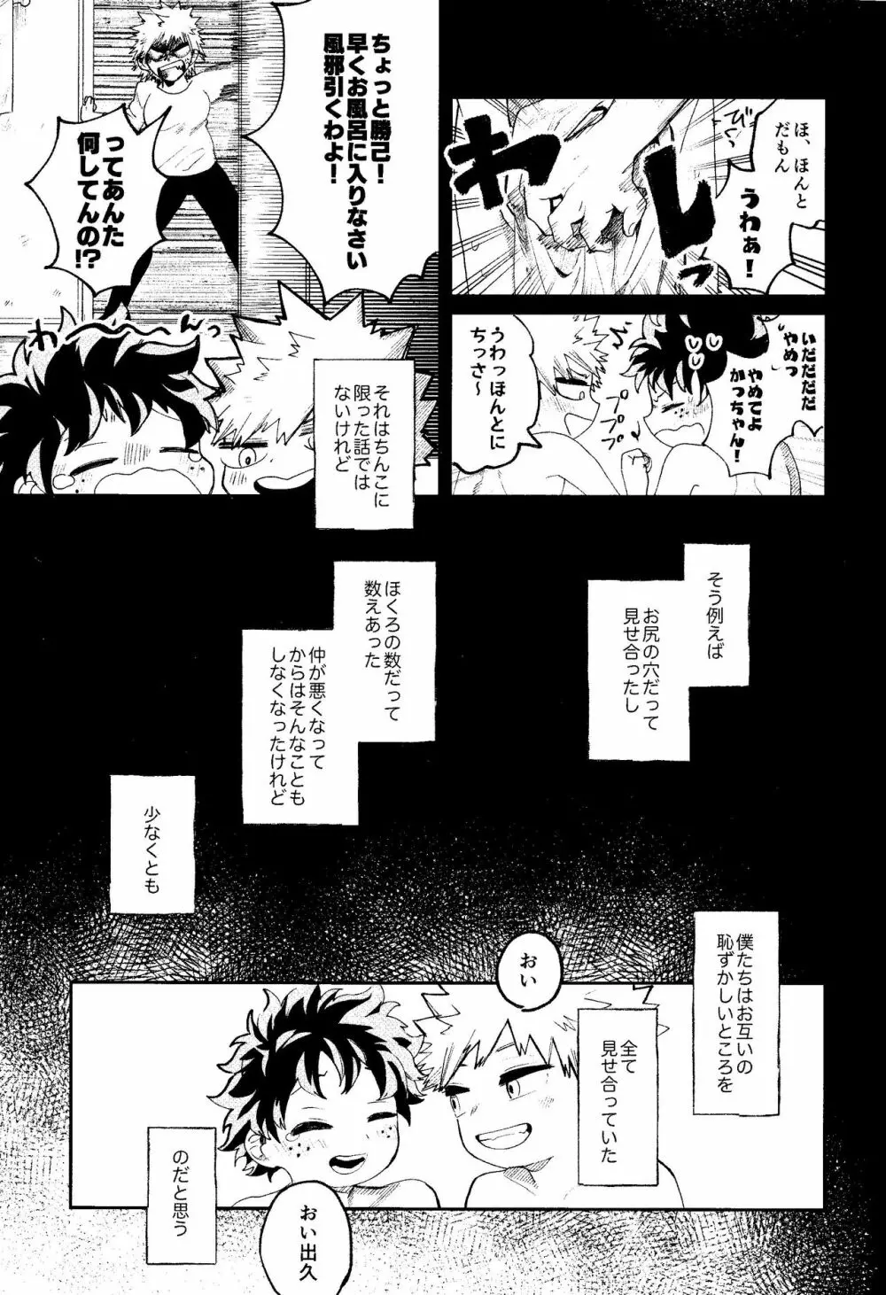 歩くような速さで【前編】 - page4