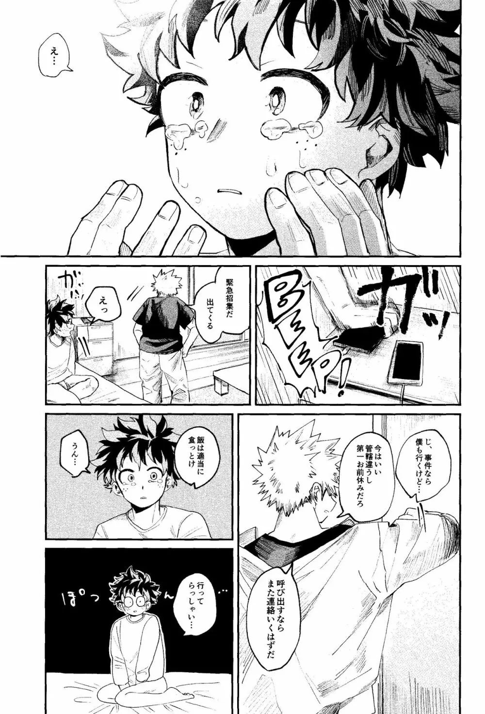 歩くような速さで【前編】 - page40