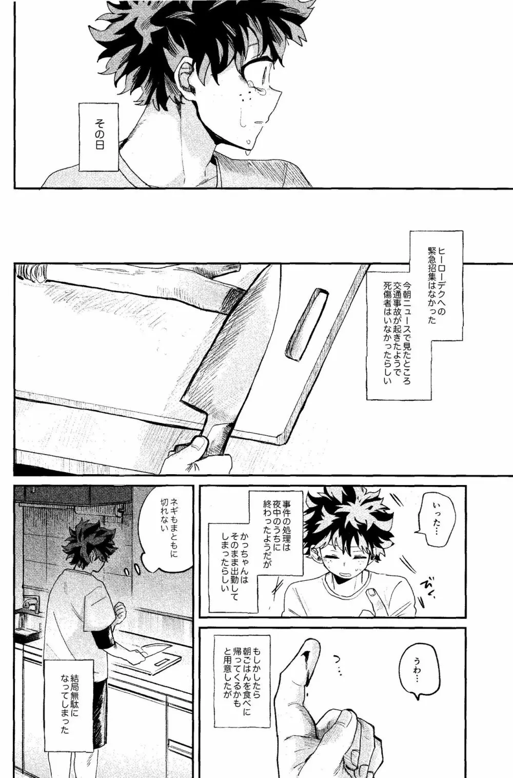 歩くような速さで【前編】 - page41