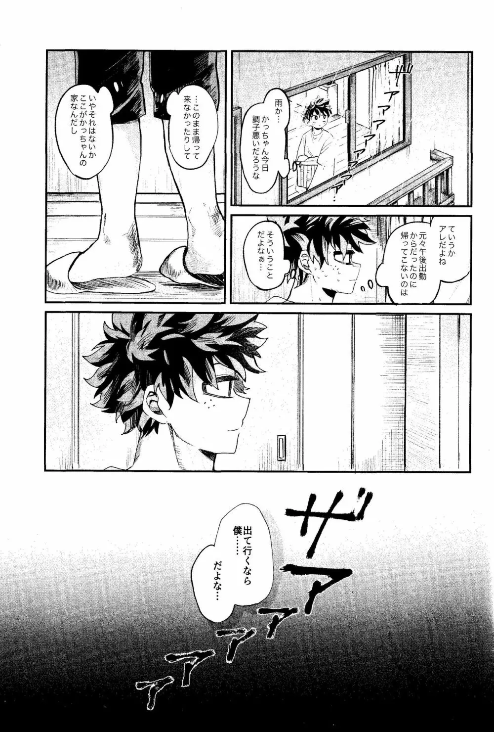 歩くような速さで【前編】 - page42