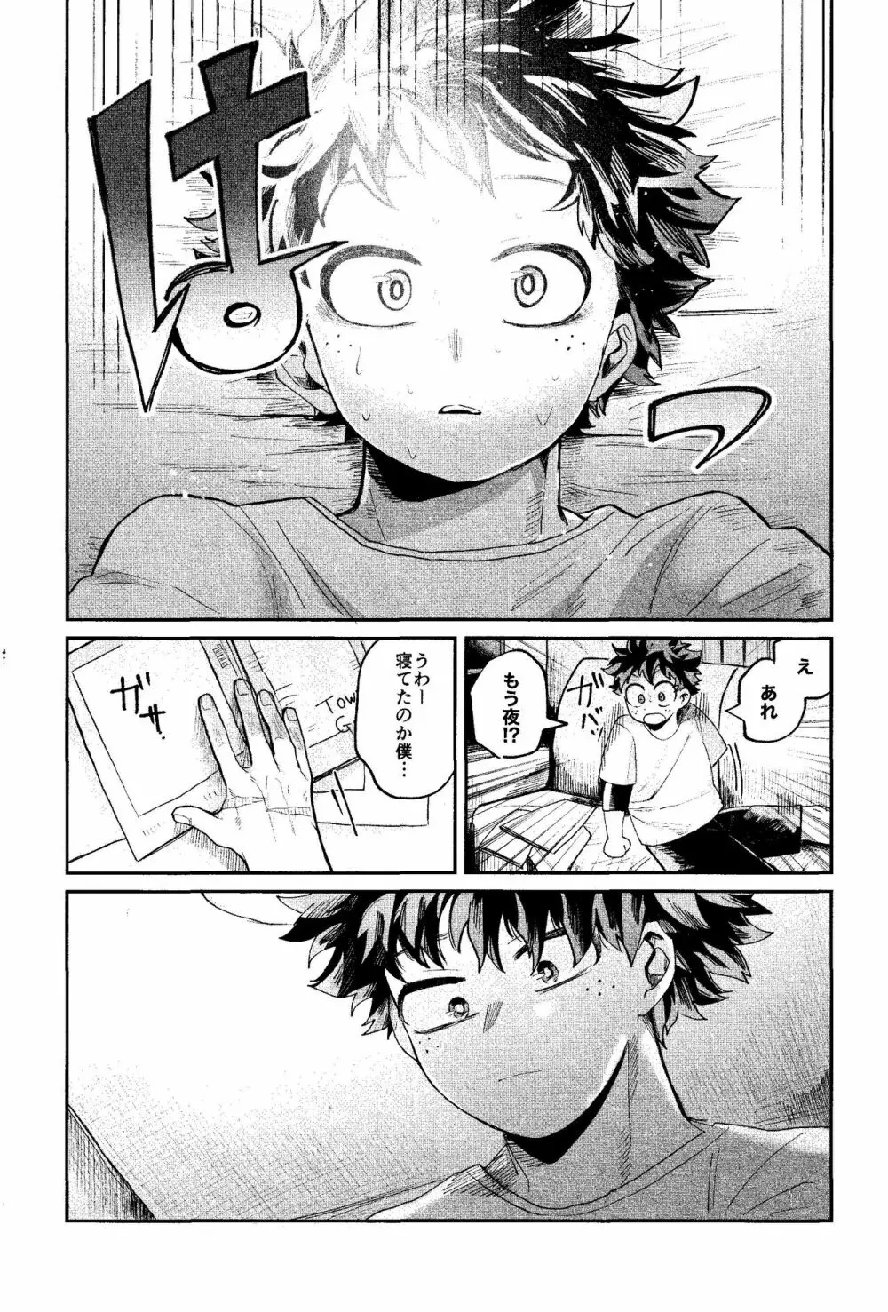 歩くような速さで【前編】 - page45