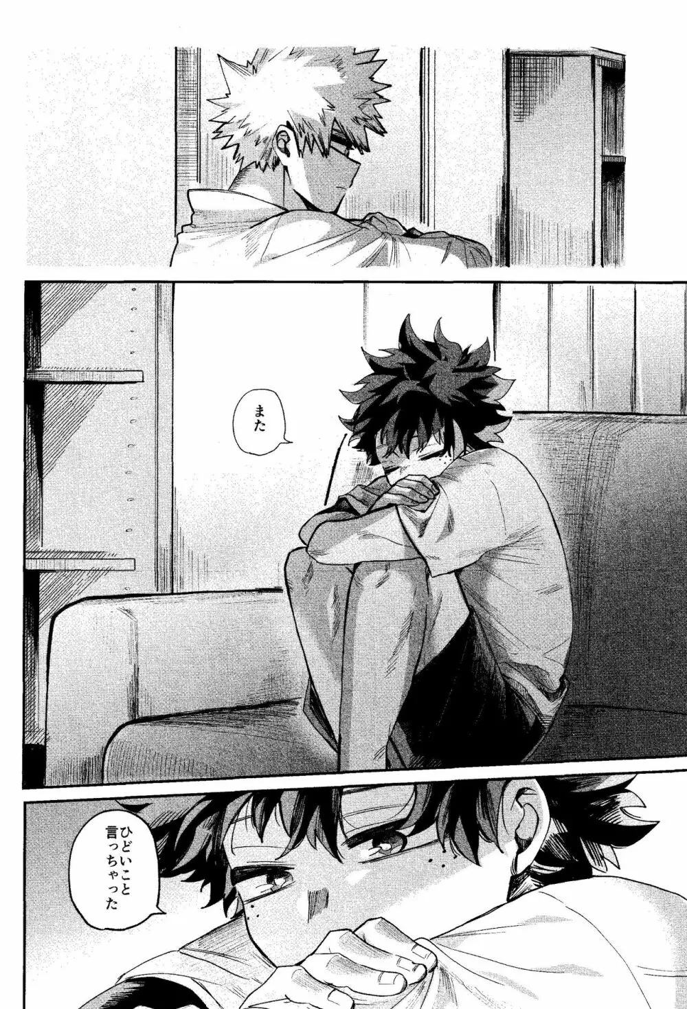 歩くような速さで【前編】 - page47