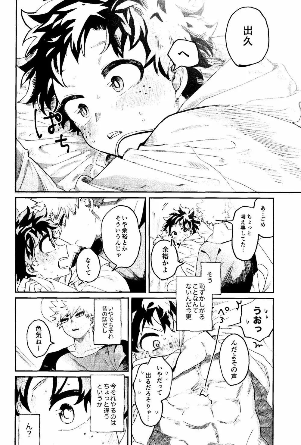 歩くような速さで【前編】 - page5