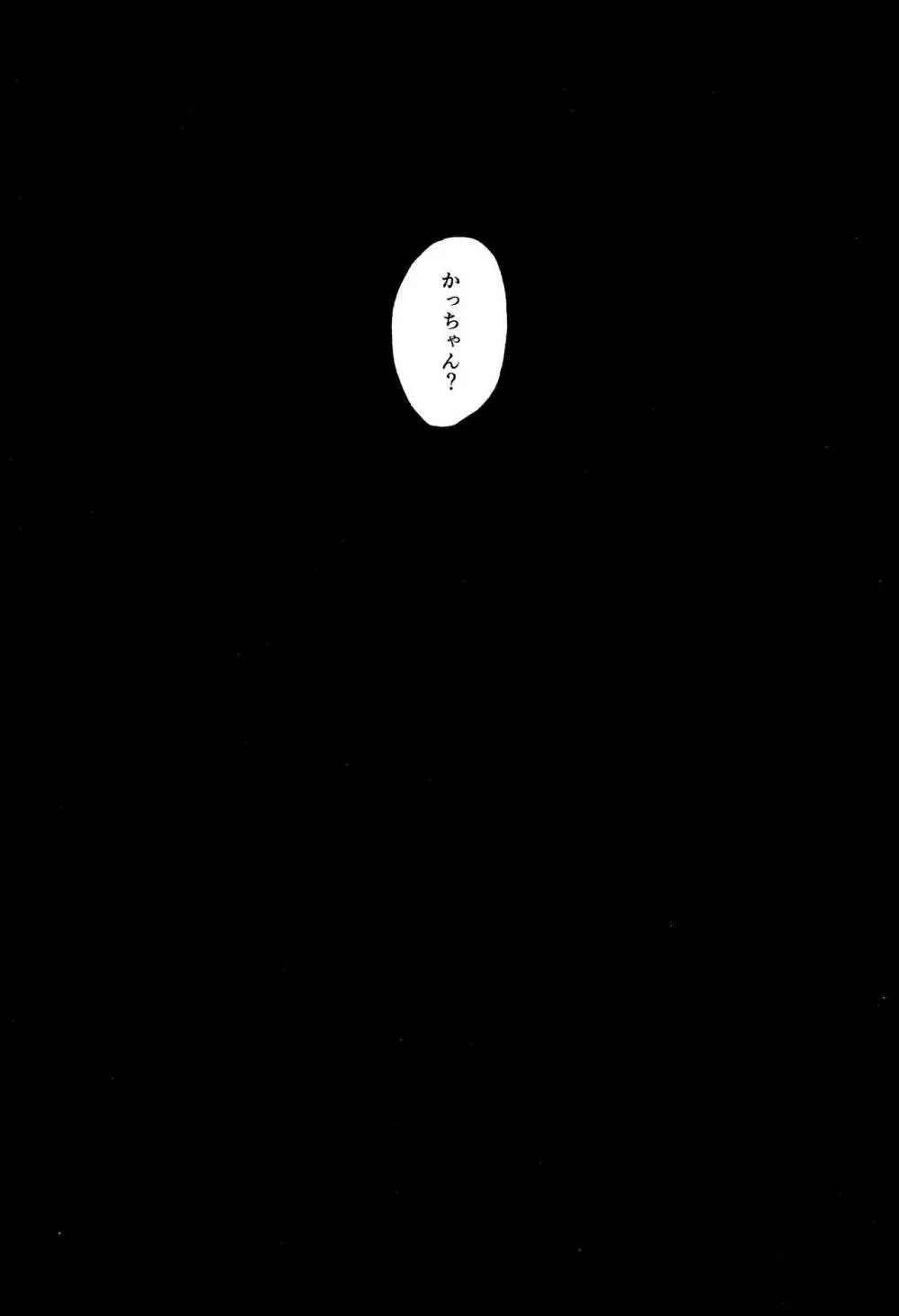 歩くような速さで【前編】 - page50