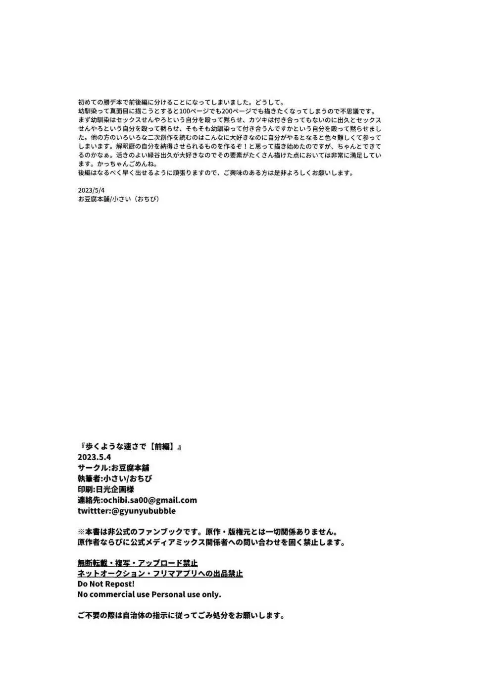 歩くような速さで【前編】 - page51