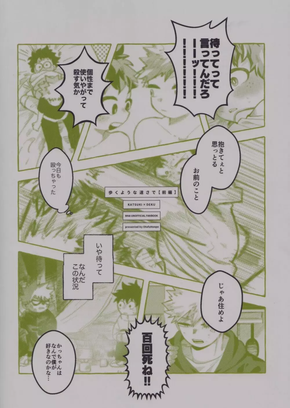 歩くような速さで【前編】 - page52