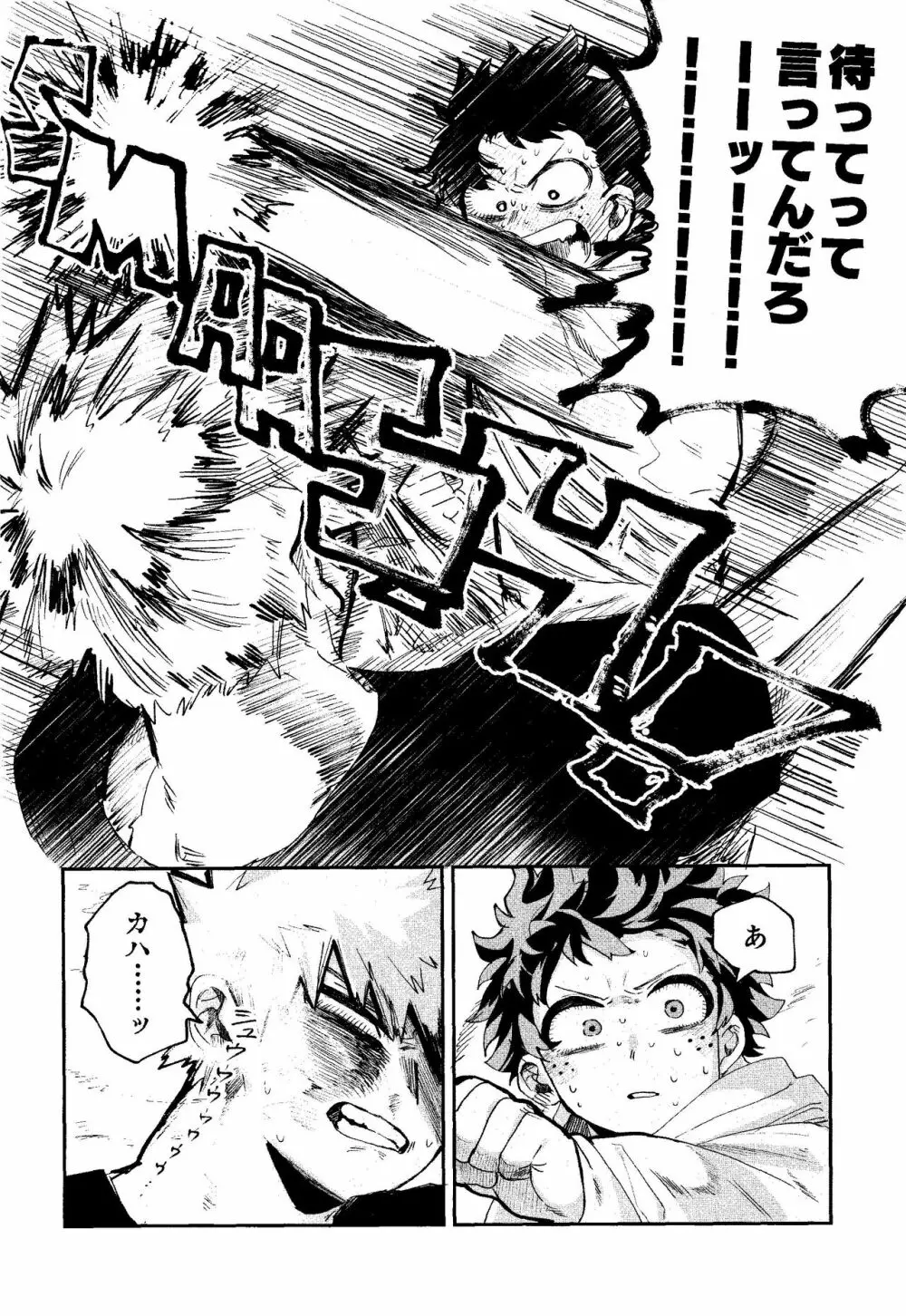 歩くような速さで【前編】 - page7