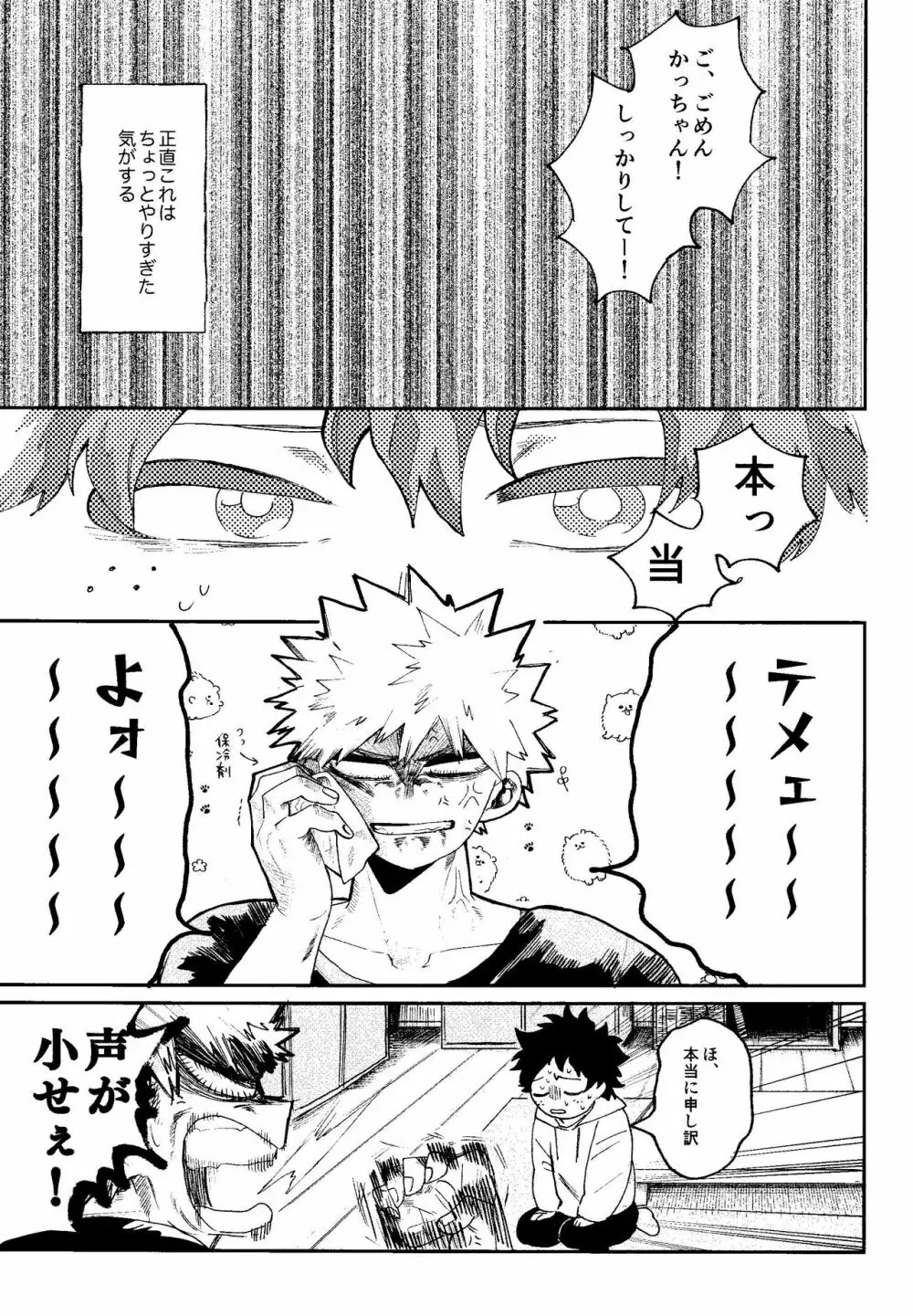 歩くような速さで【前編】 - page8