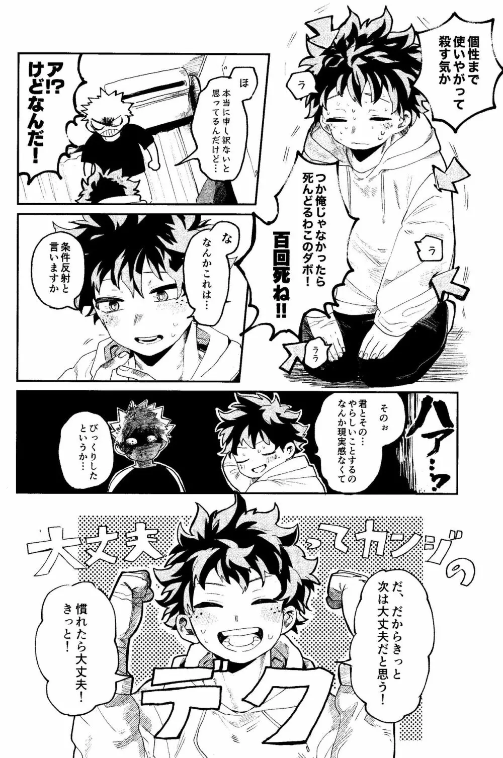 歩くような速さで【前編】 - page9