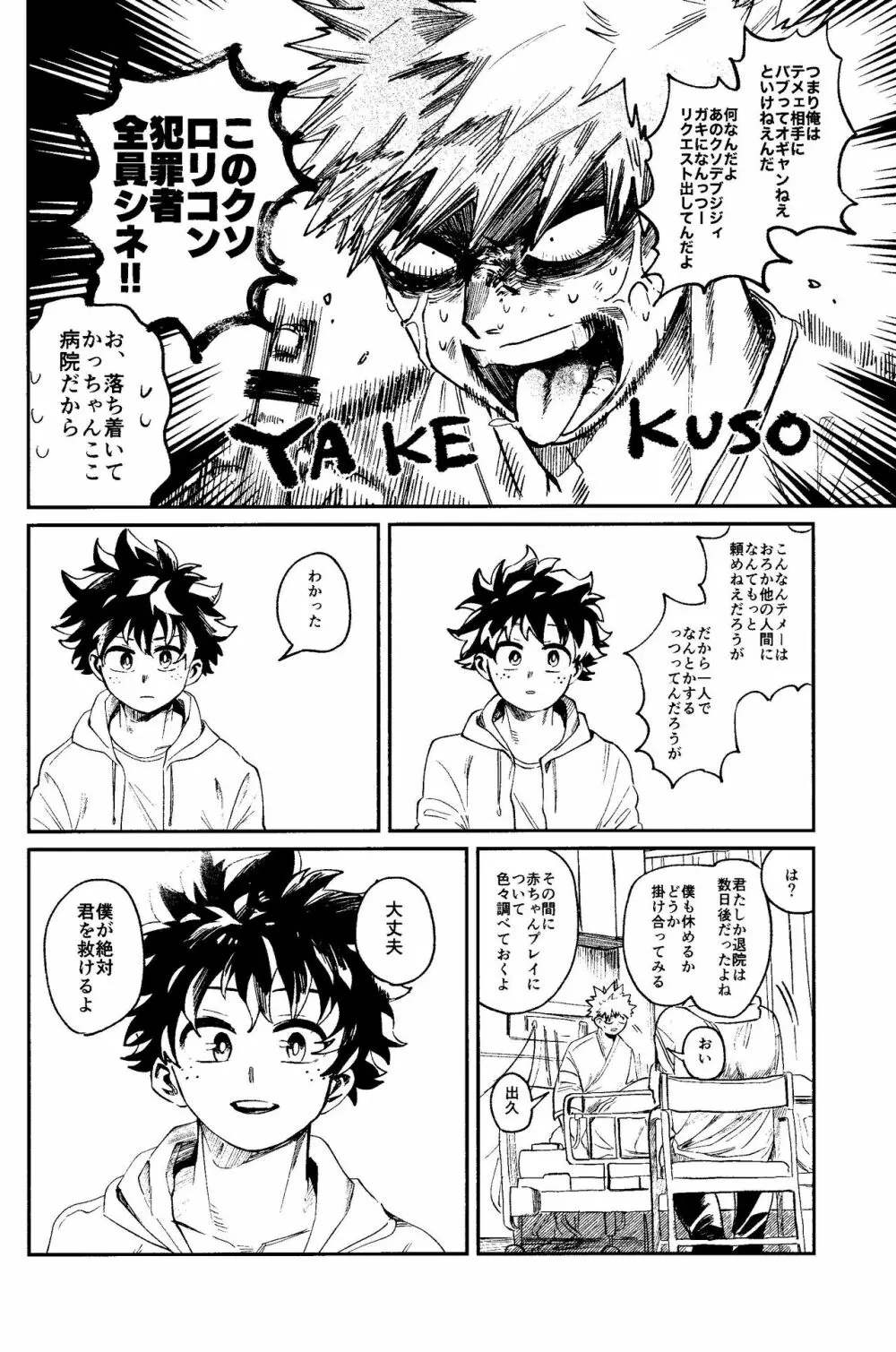 ヒーローたるもの - page11
