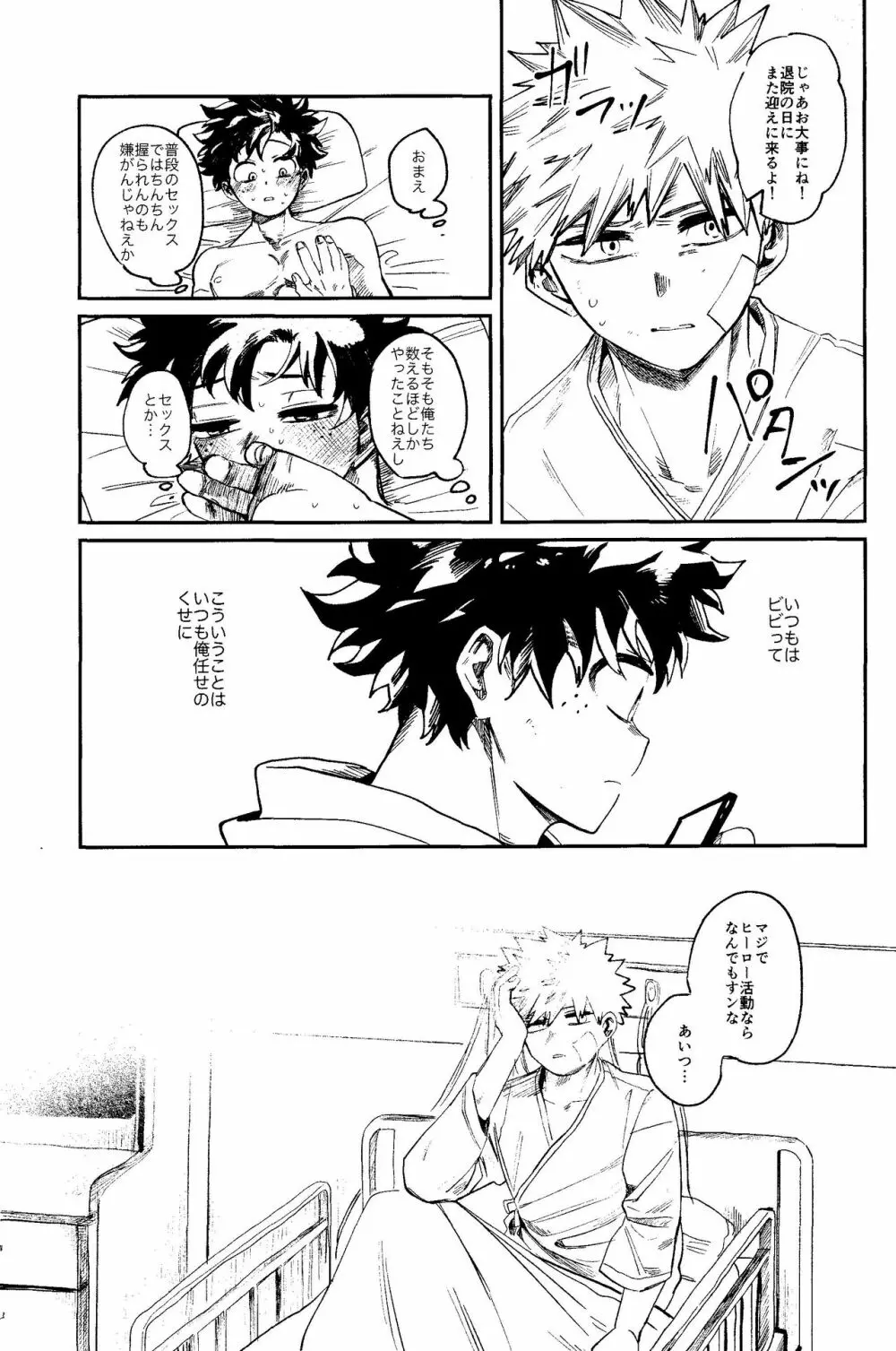 ヒーローたるもの - page12