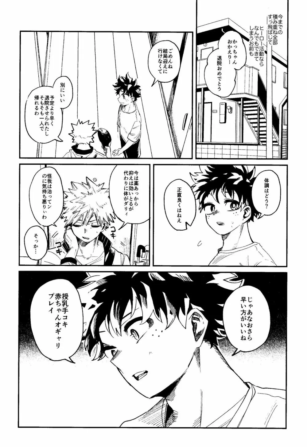 ヒーローたるもの - page13