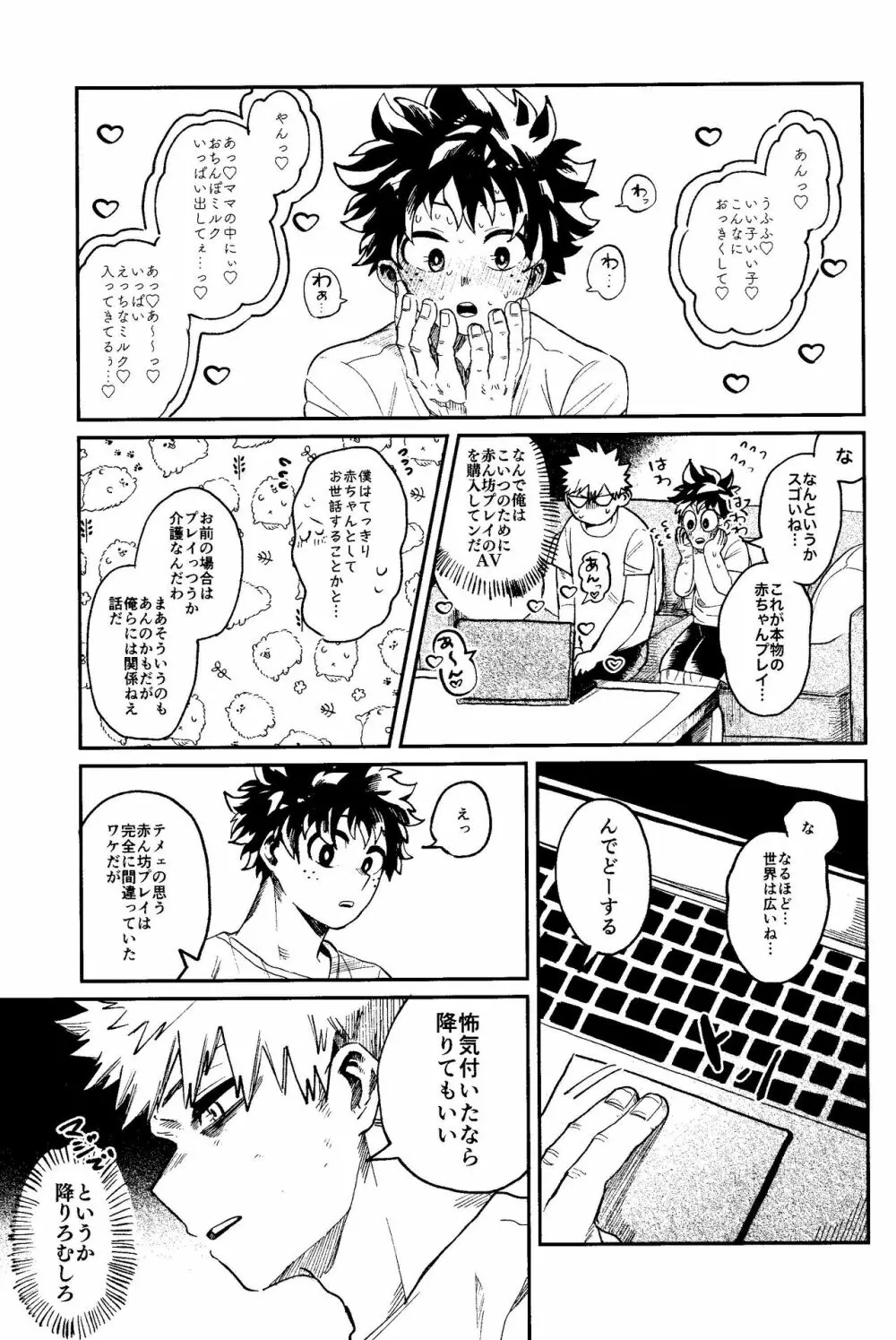 ヒーローたるもの - page16