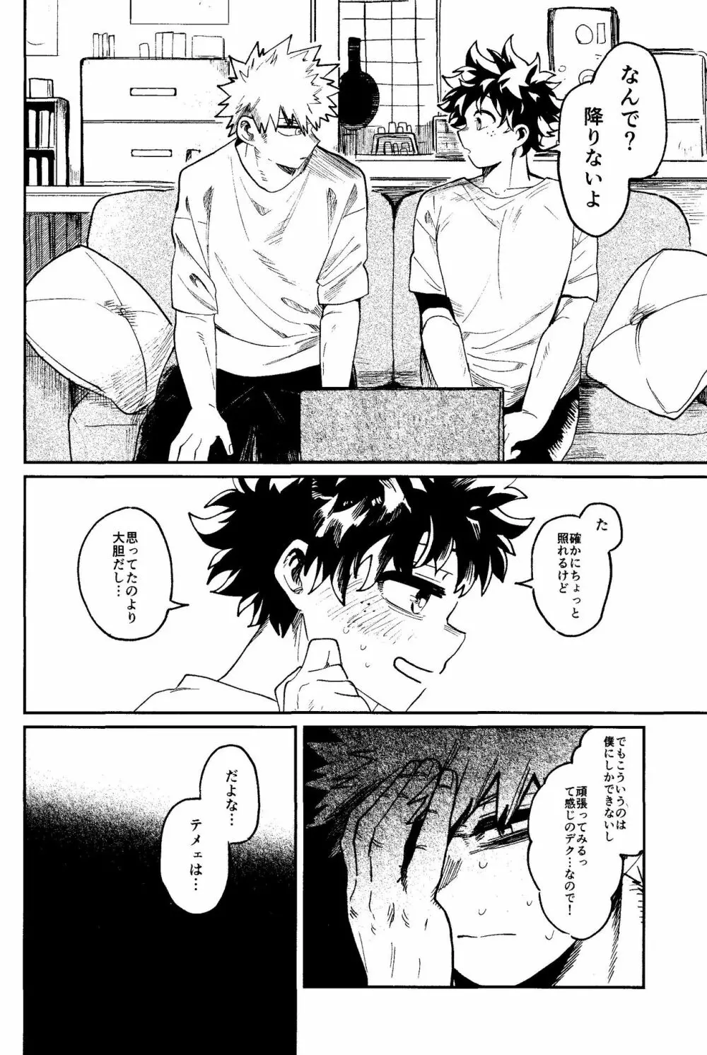 ヒーローたるもの - page17