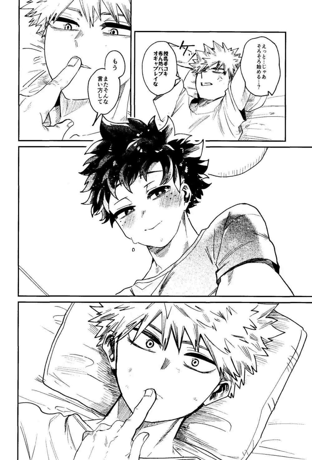 ヒーローたるもの - page19