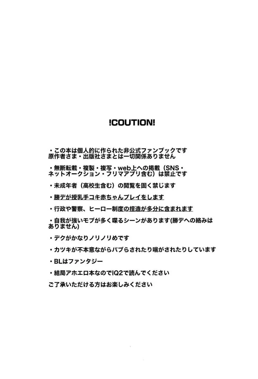 ヒーローたるもの - page2