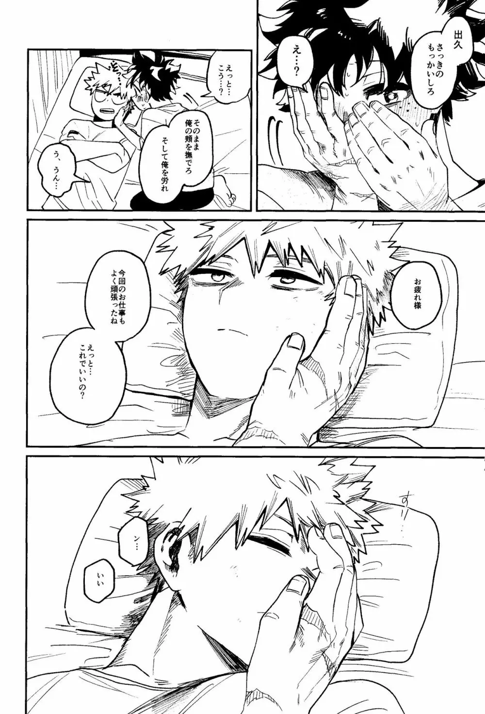 ヒーローたるもの - page21