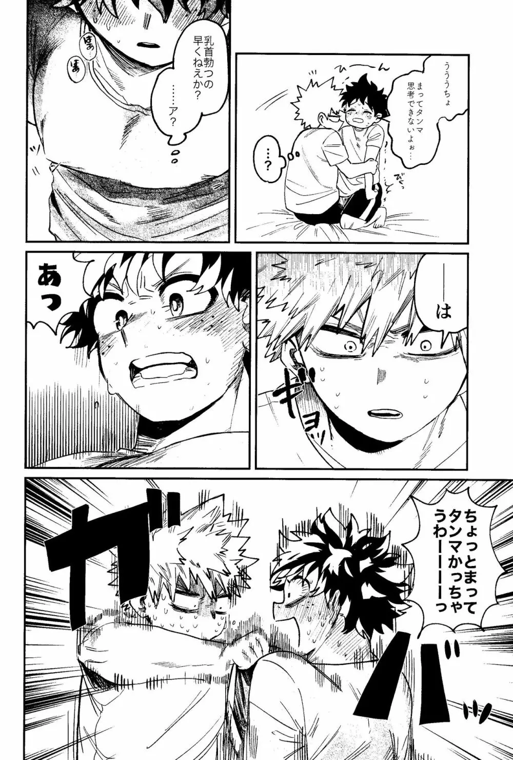ヒーローたるもの - page25