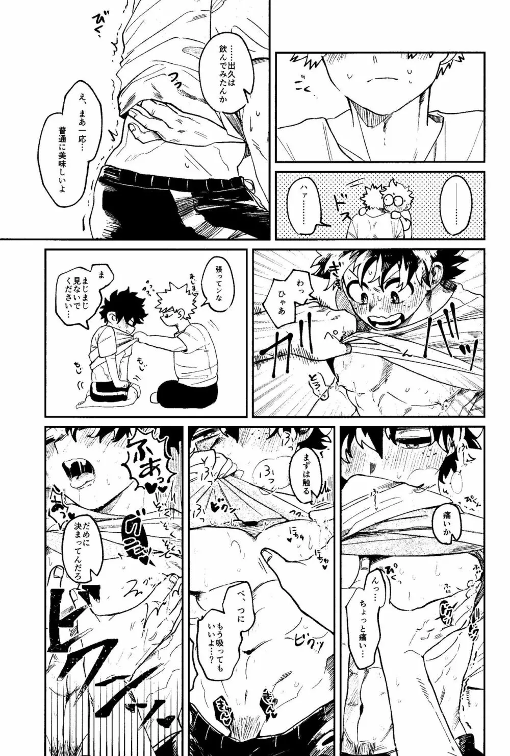 ヒーローたるもの - page28