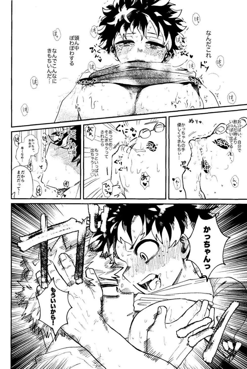ヒーローたるもの - page29