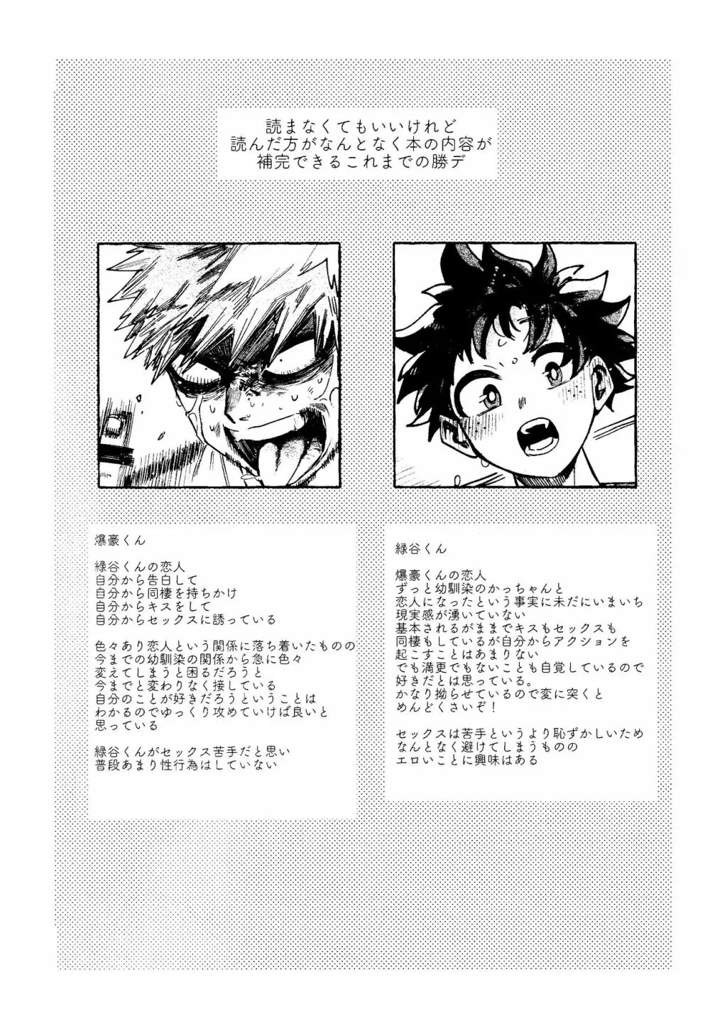 ヒーローたるもの - page3