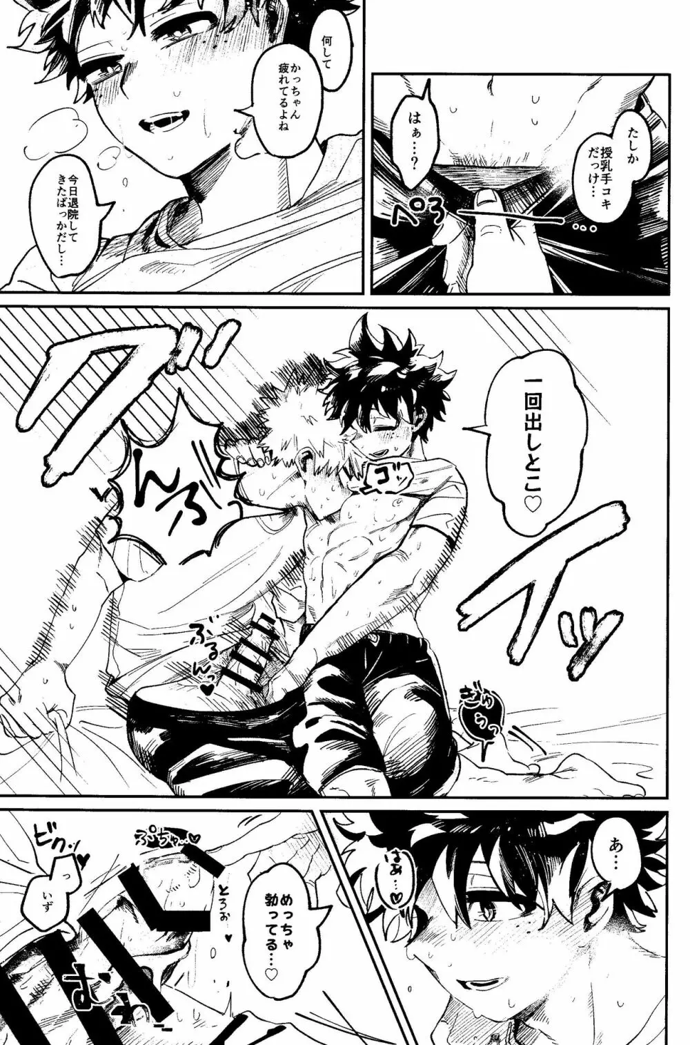 ヒーローたるもの - page34