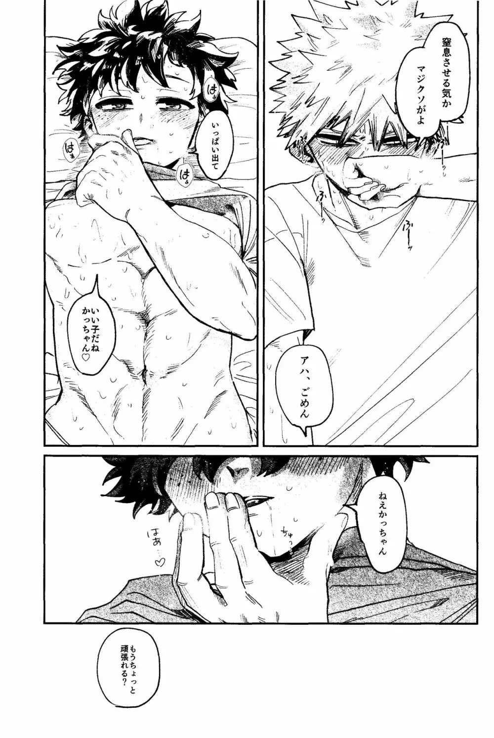 ヒーローたるもの - page38