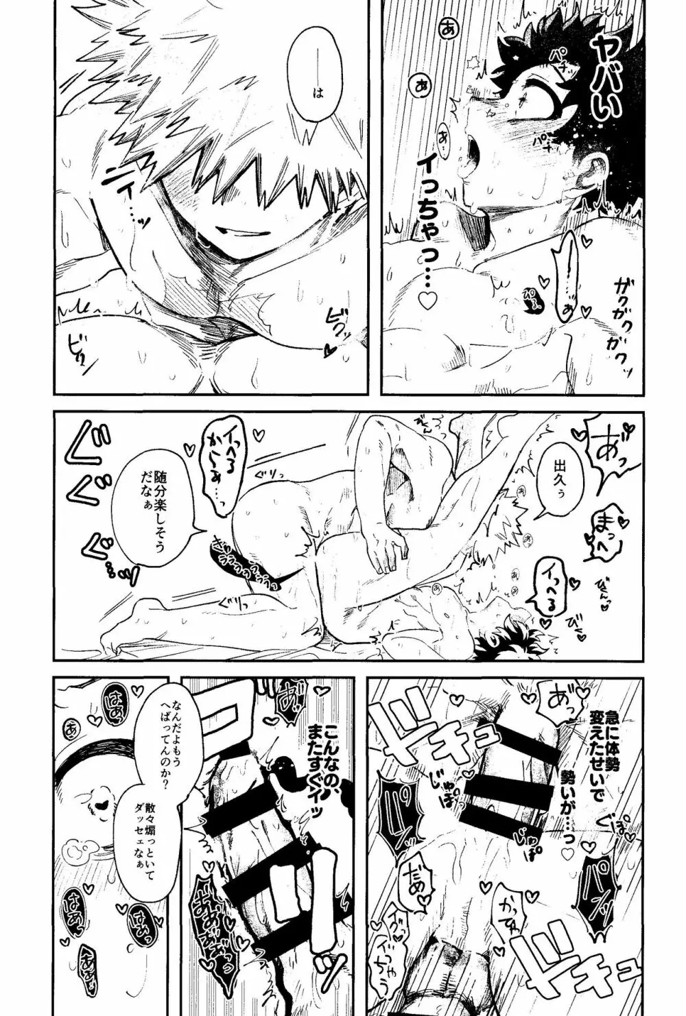 ヒーローたるもの - page43