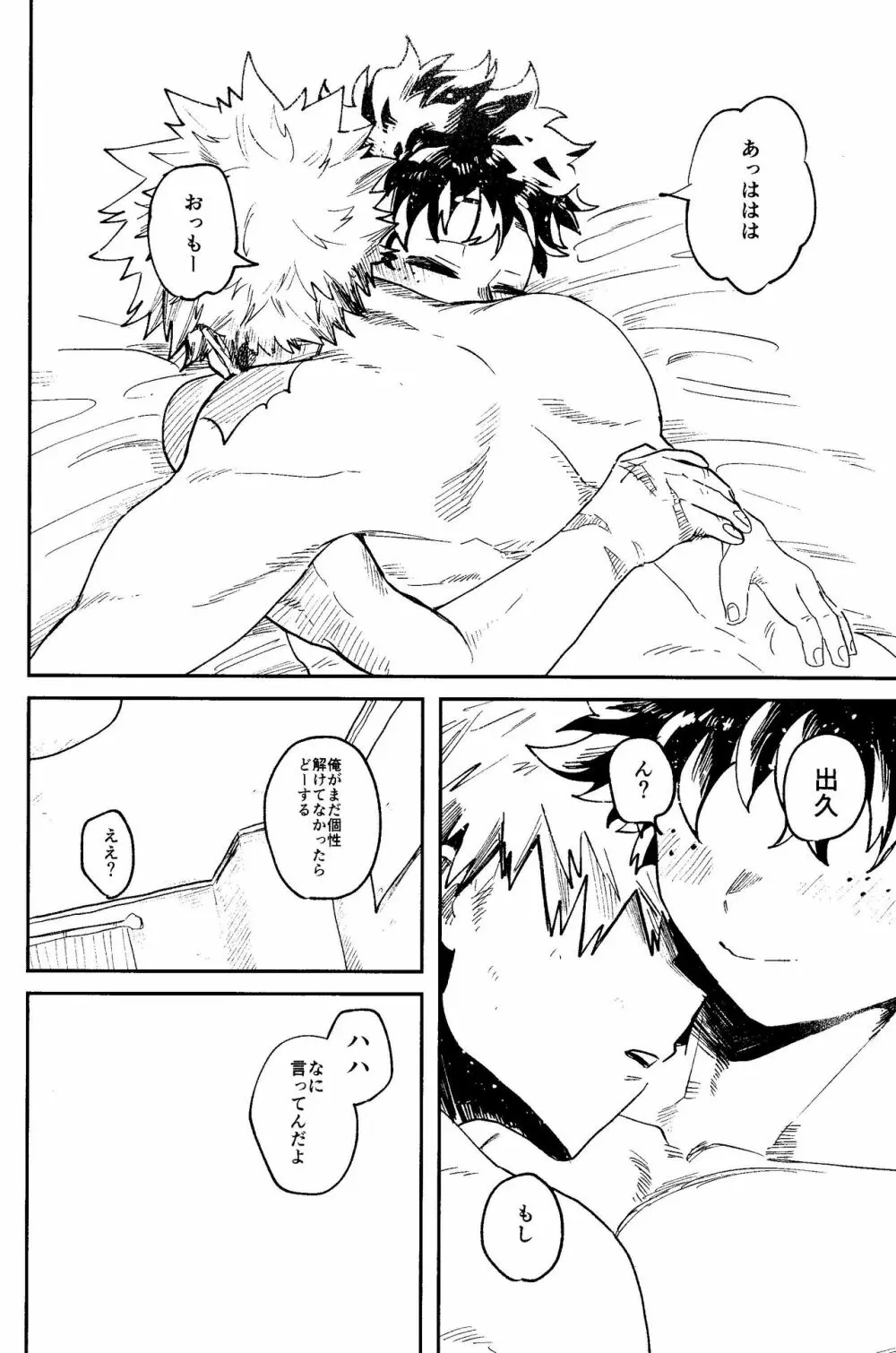 ヒーローたるもの - page51