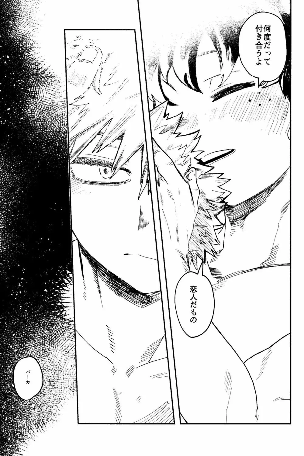 ヒーローたるもの - page52