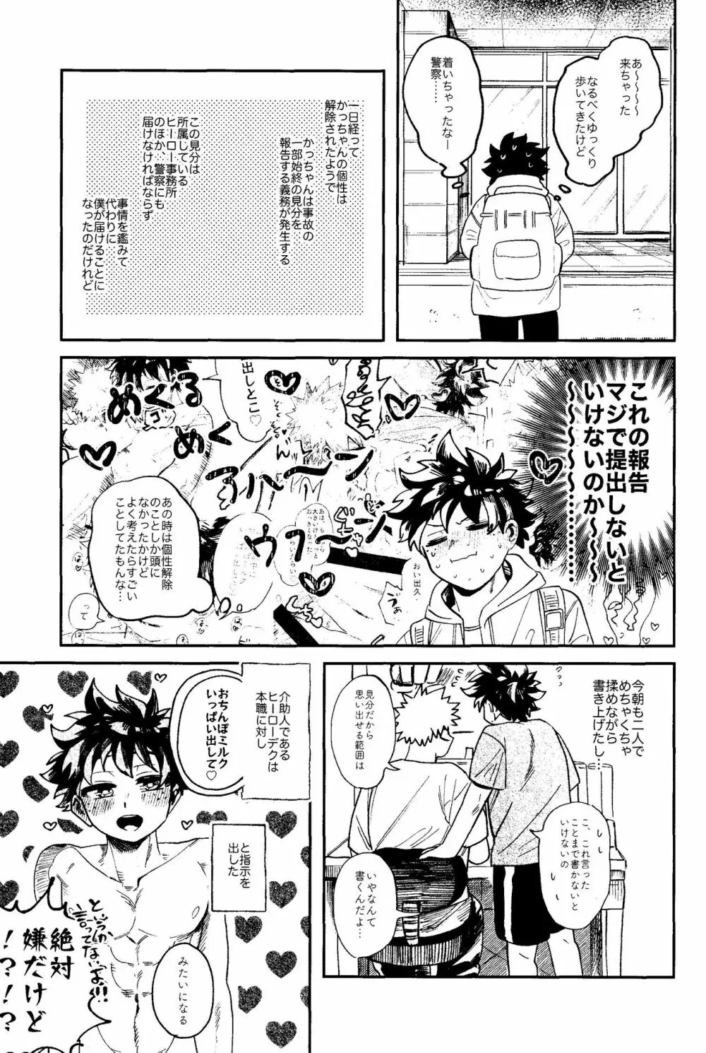 ヒーローたるもの - page54