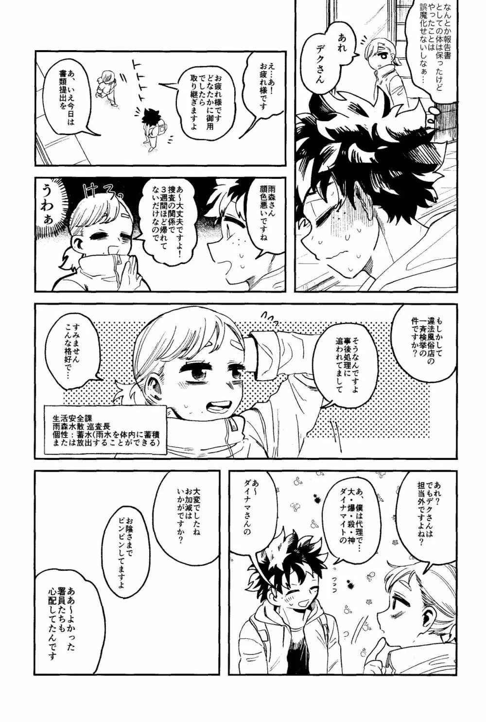 ヒーローたるもの - page55