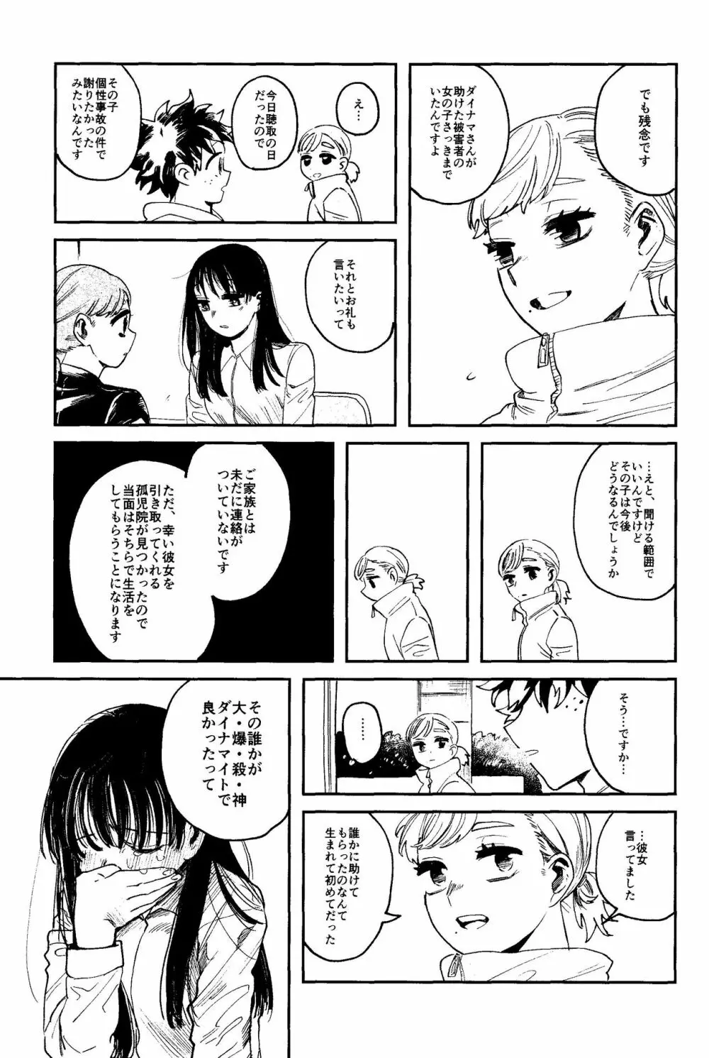 ヒーローたるもの - page56