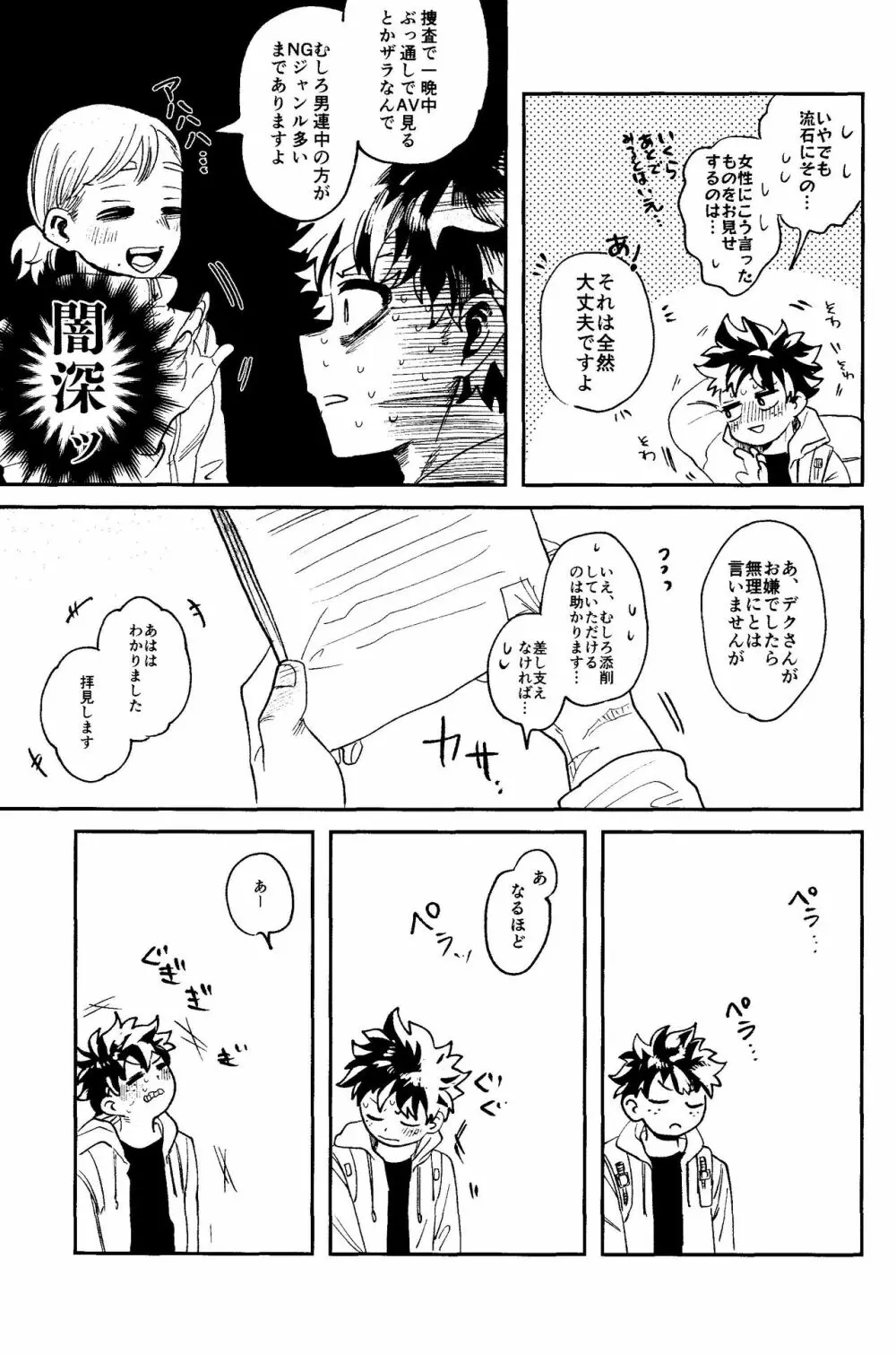ヒーローたるもの - page58