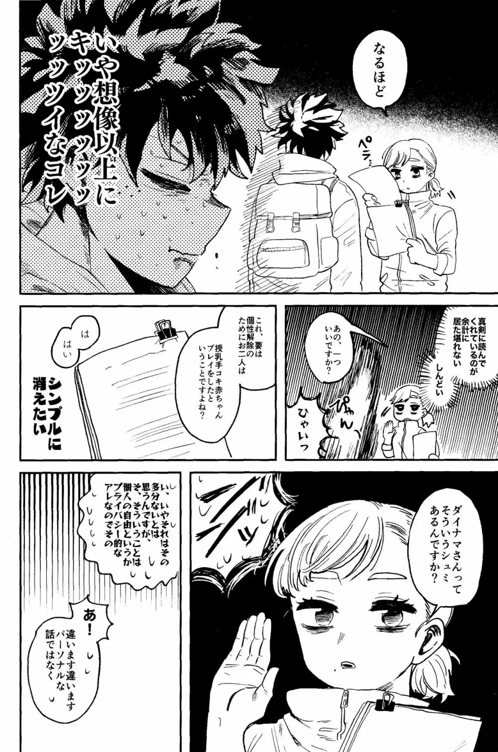ヒーローたるもの - page59