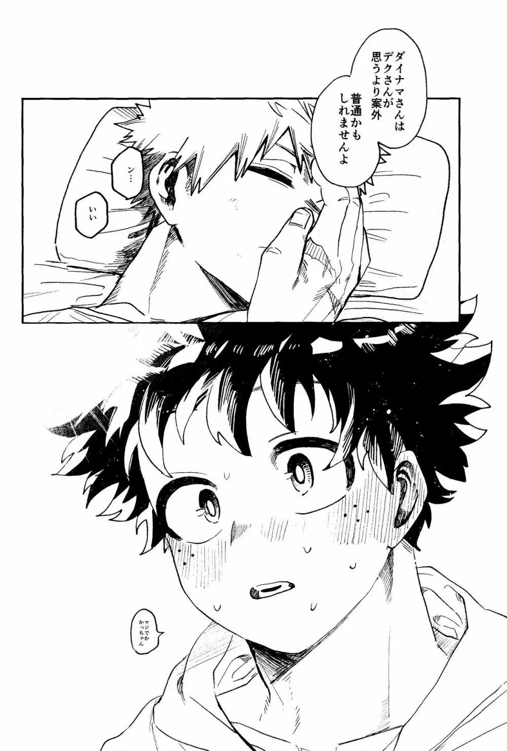 ヒーローたるもの - page63