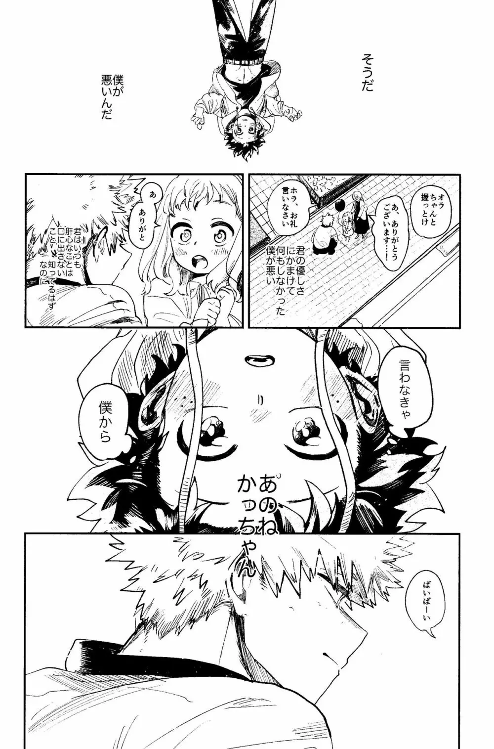 ヒーローたるもの - page65