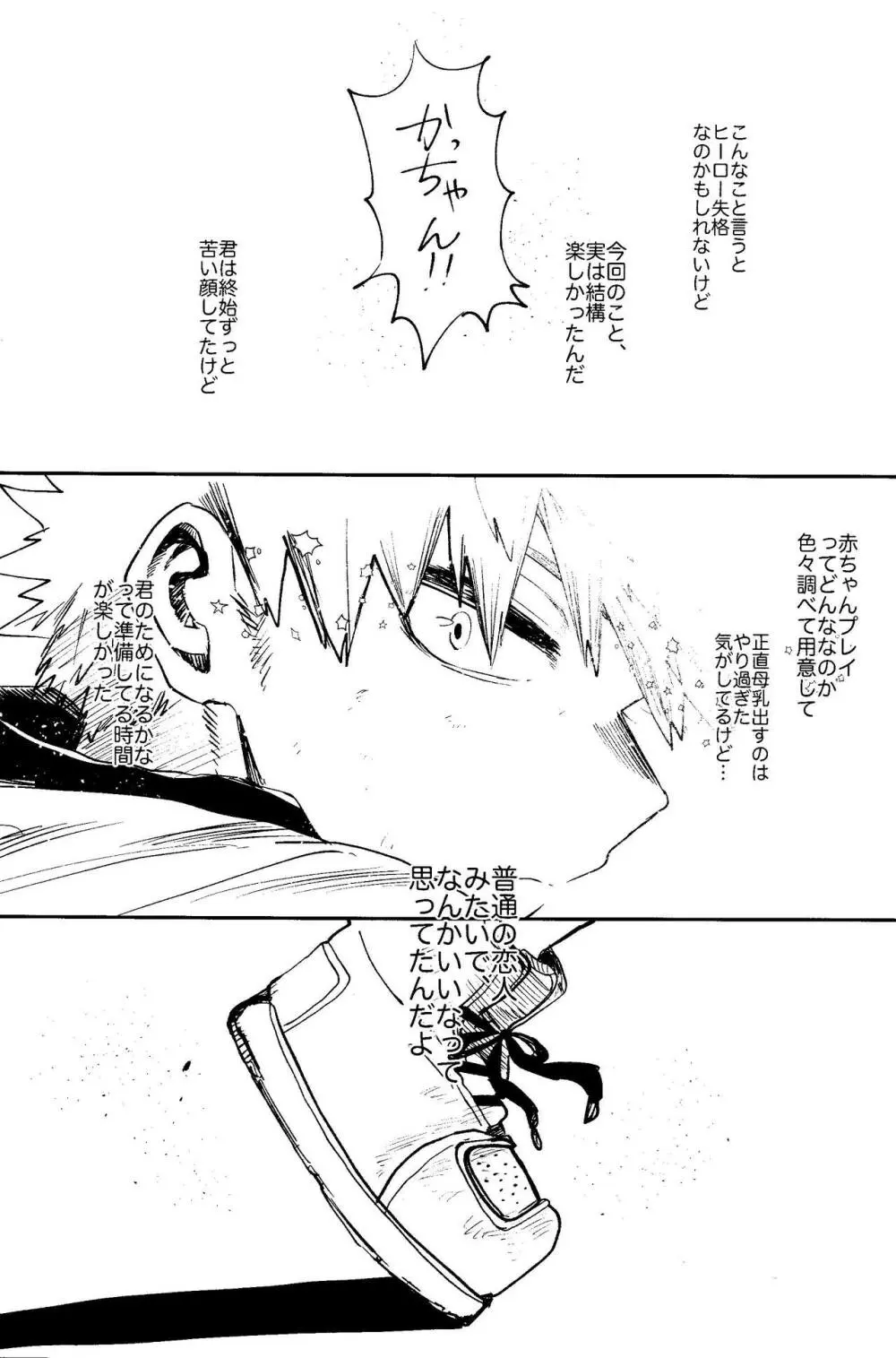 ヒーローたるもの - page66
