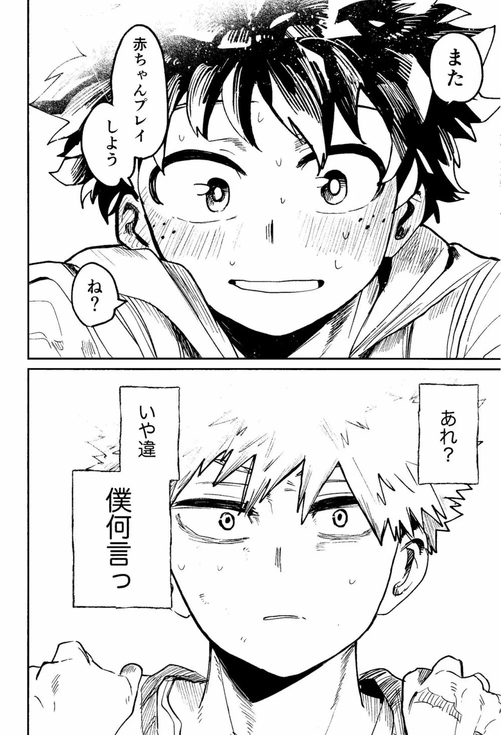 ヒーローたるもの - page69