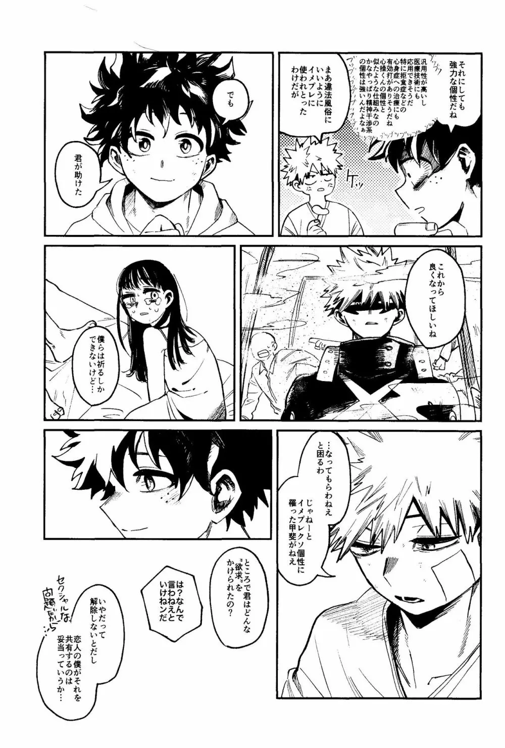ヒーローたるもの - page7