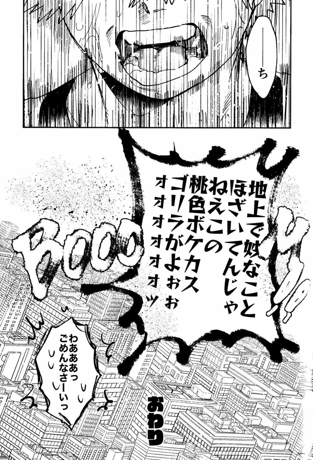 ヒーローたるもの - page70