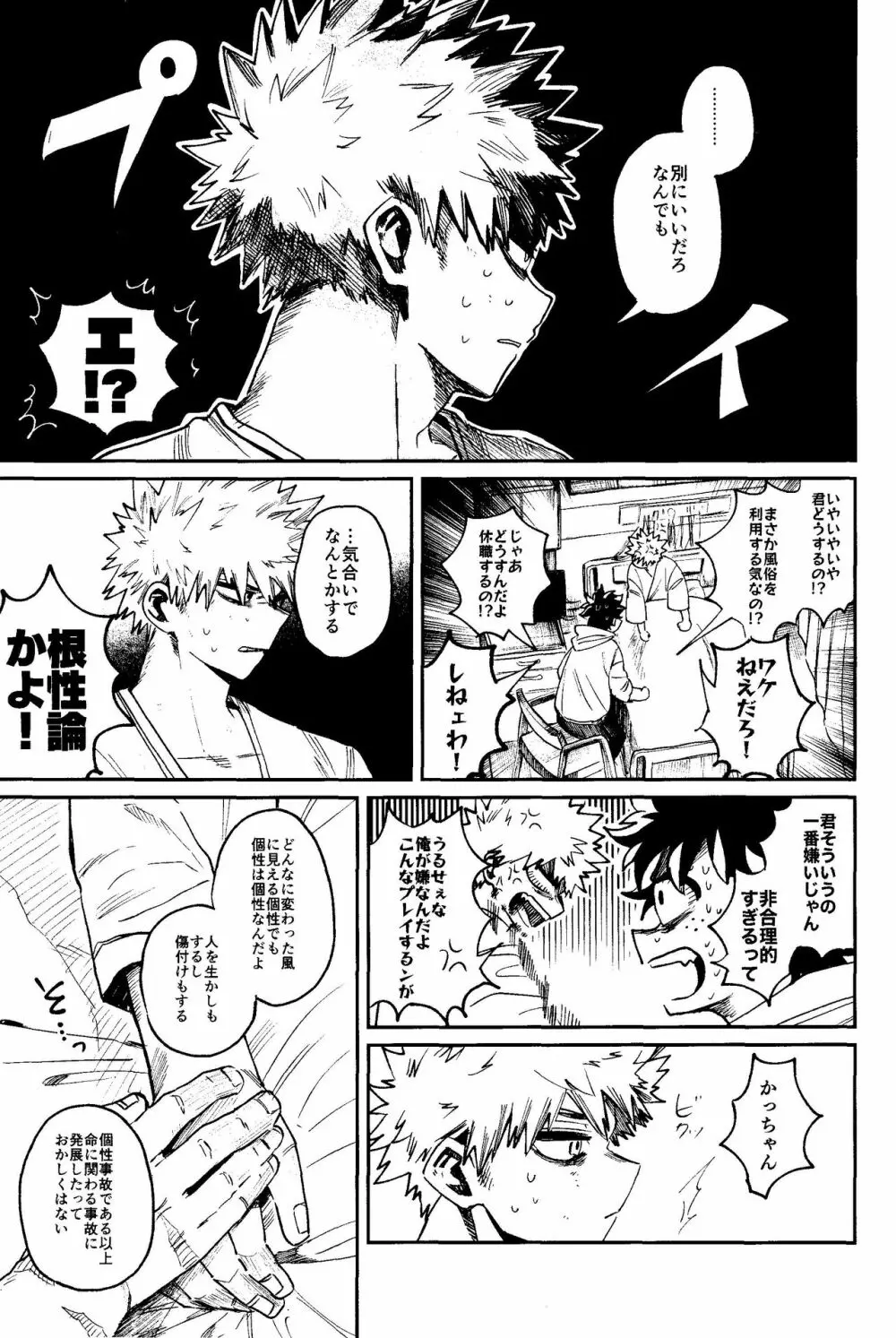 ヒーローたるもの - page8