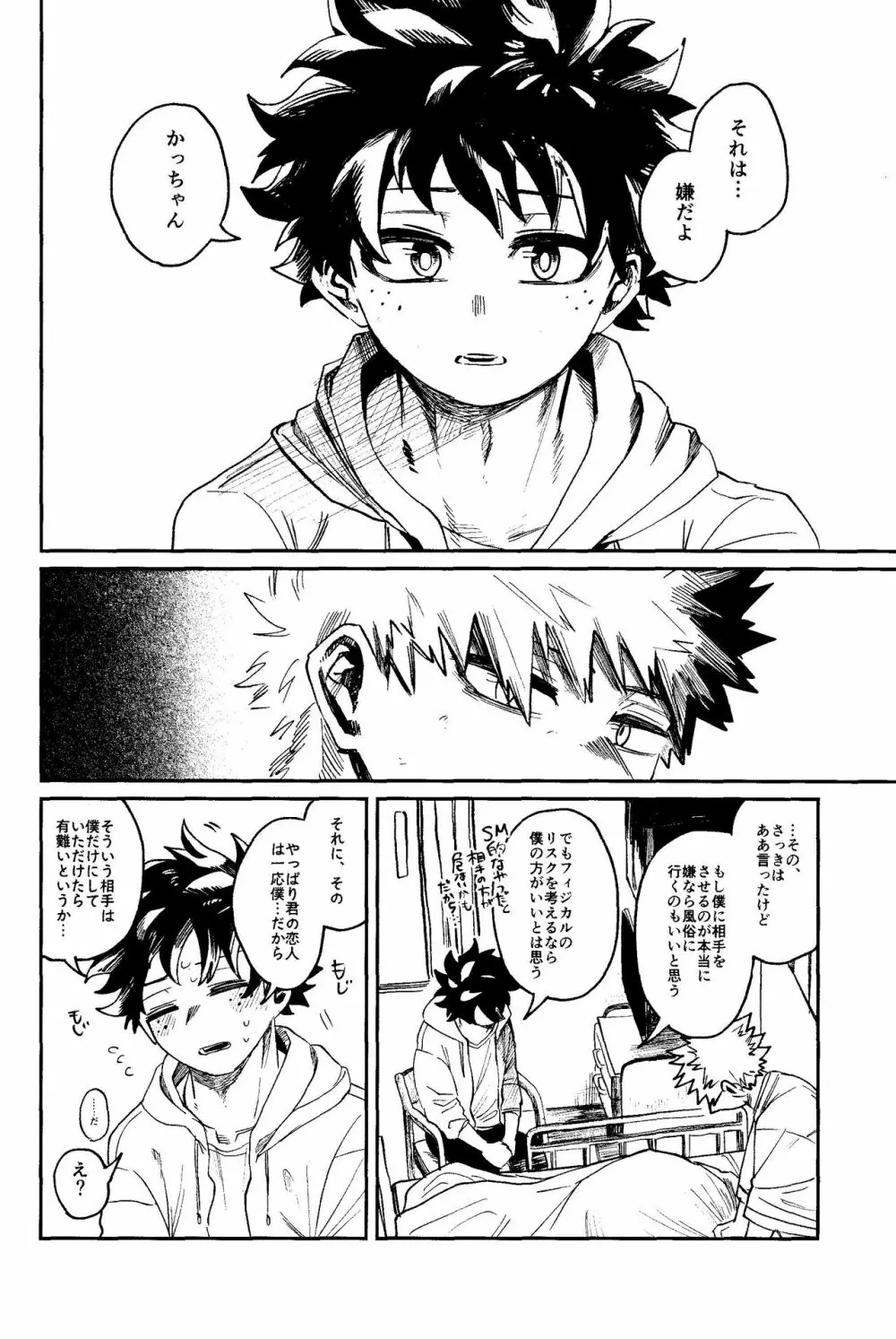 ヒーローたるもの - page9