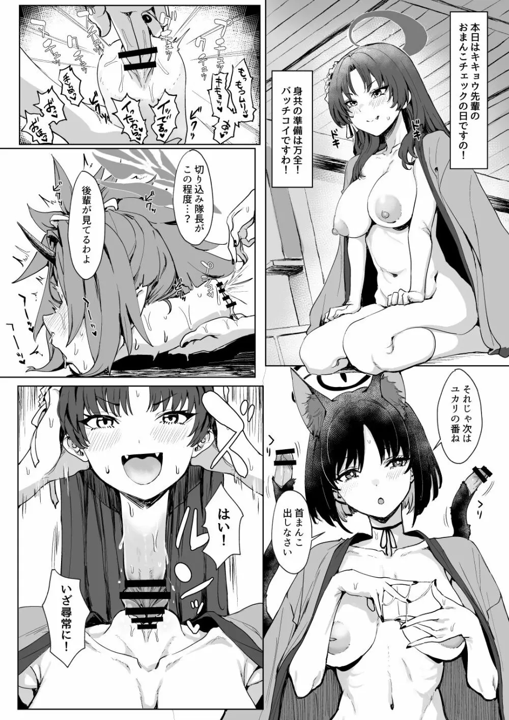 Dick Neck Mix! Vol.2 ブルアカ首チンコ合同誌2 - page12