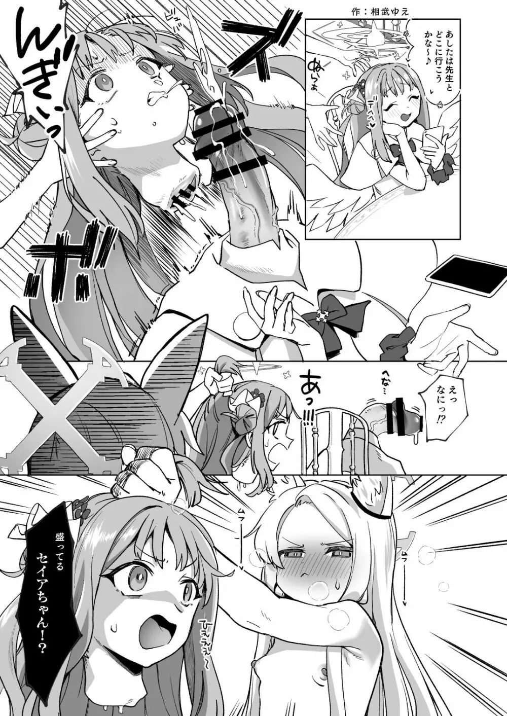 Dick Neck Mix! Vol.2 ブルアカ首チンコ合同誌2 - page22