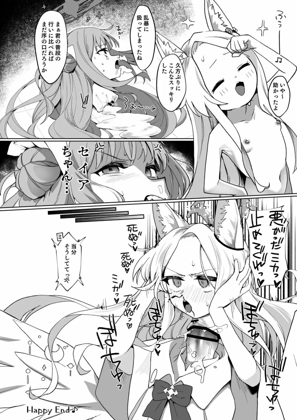Dick Neck Mix! Vol.2 ブルアカ首チンコ合同誌2 - page25